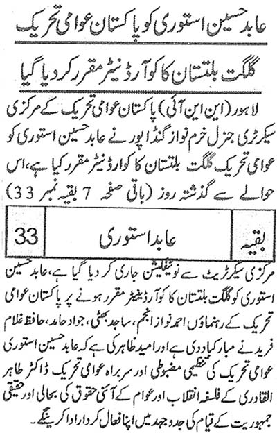 Minhaj-ul-Quran  Print Media Coverage Daily Al-Akhbar Front Page